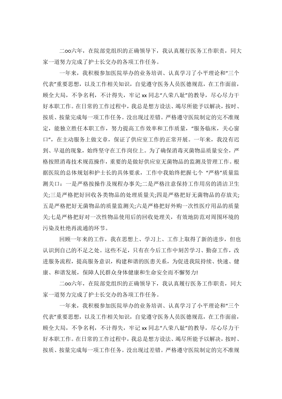 医院消毒供应室职工述职报告范文.doc_第2页