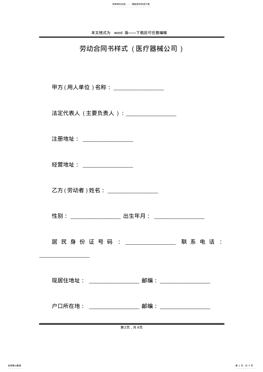 2022年2022年劳动合同书样式 2.pdf_第2页