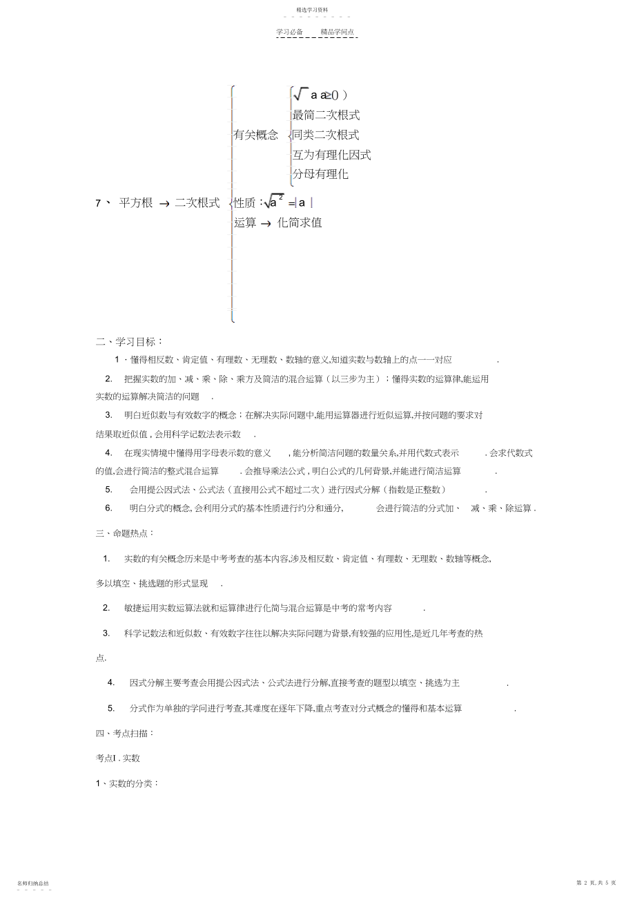 2022年数与式--知识点.docx_第2页