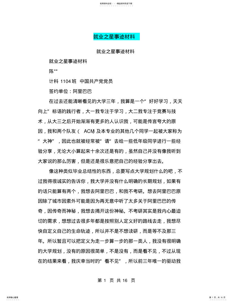 2022年2022年就业之星事迹材料 2.pdf_第1页