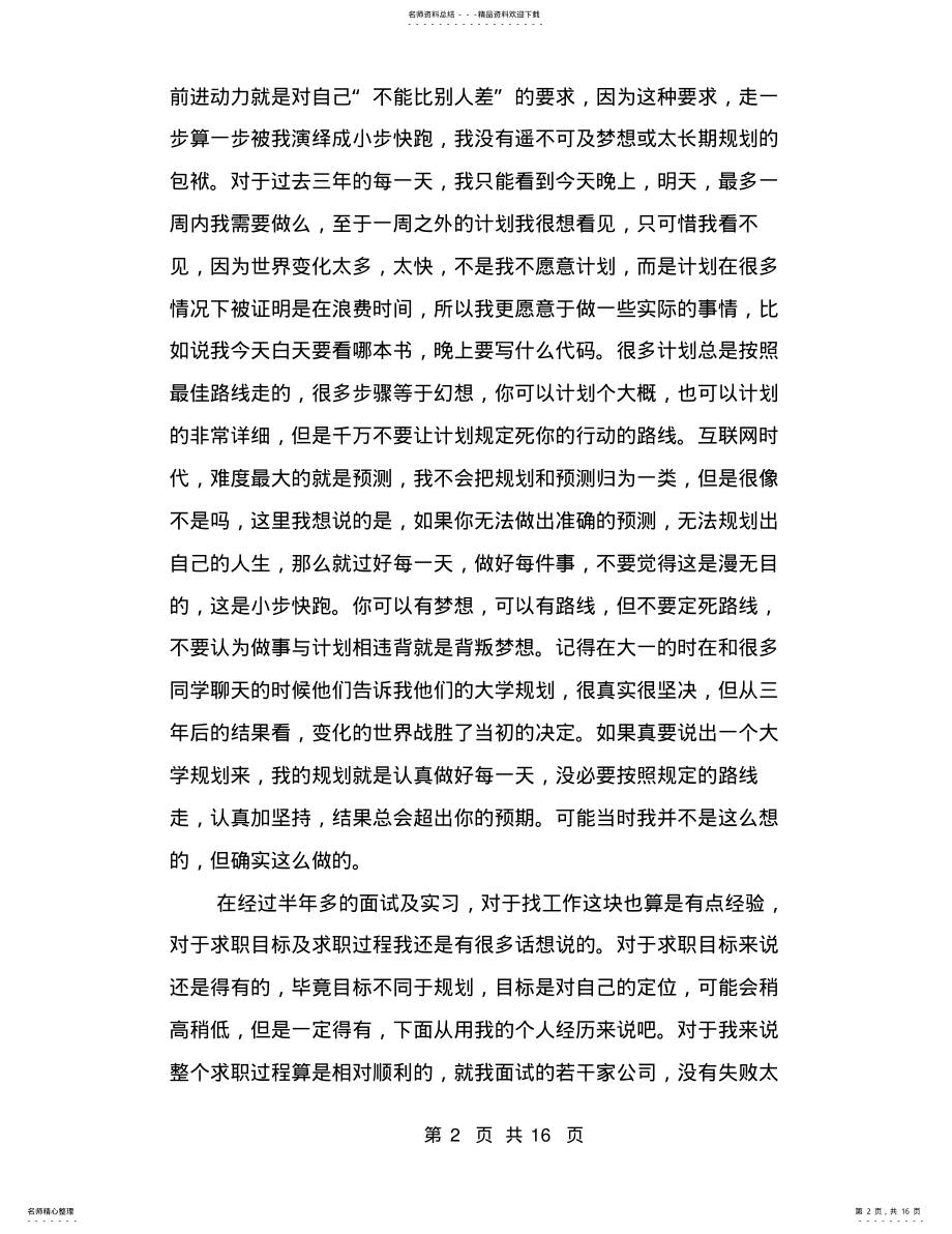 2022年2022年就业之星事迹材料 2.pdf_第2页