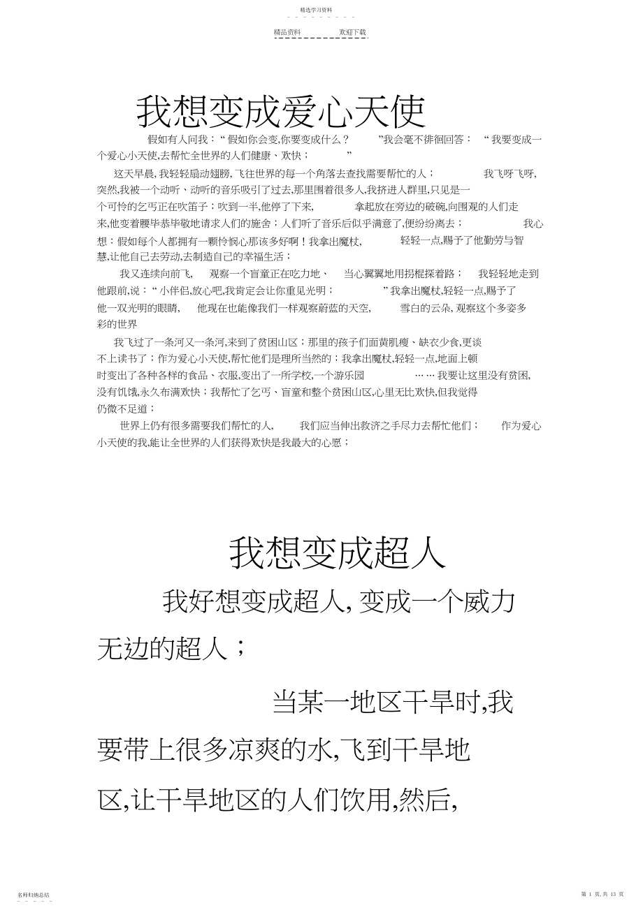 2022年我想变成什么作文选.docx_第1页