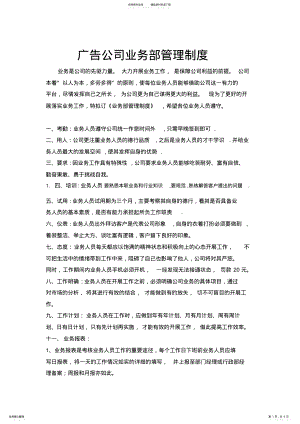 2022年2022年广告公司业务部管理制度 .pdf