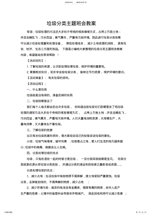 2022年2022年垃圾分类主题班会教案 .pdf