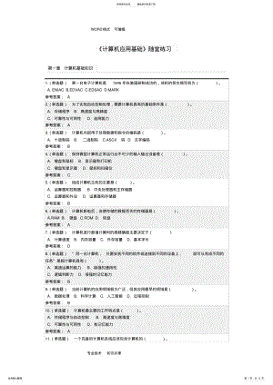 2022年2022年华工《计算机应用基础》随堂练习 .pdf