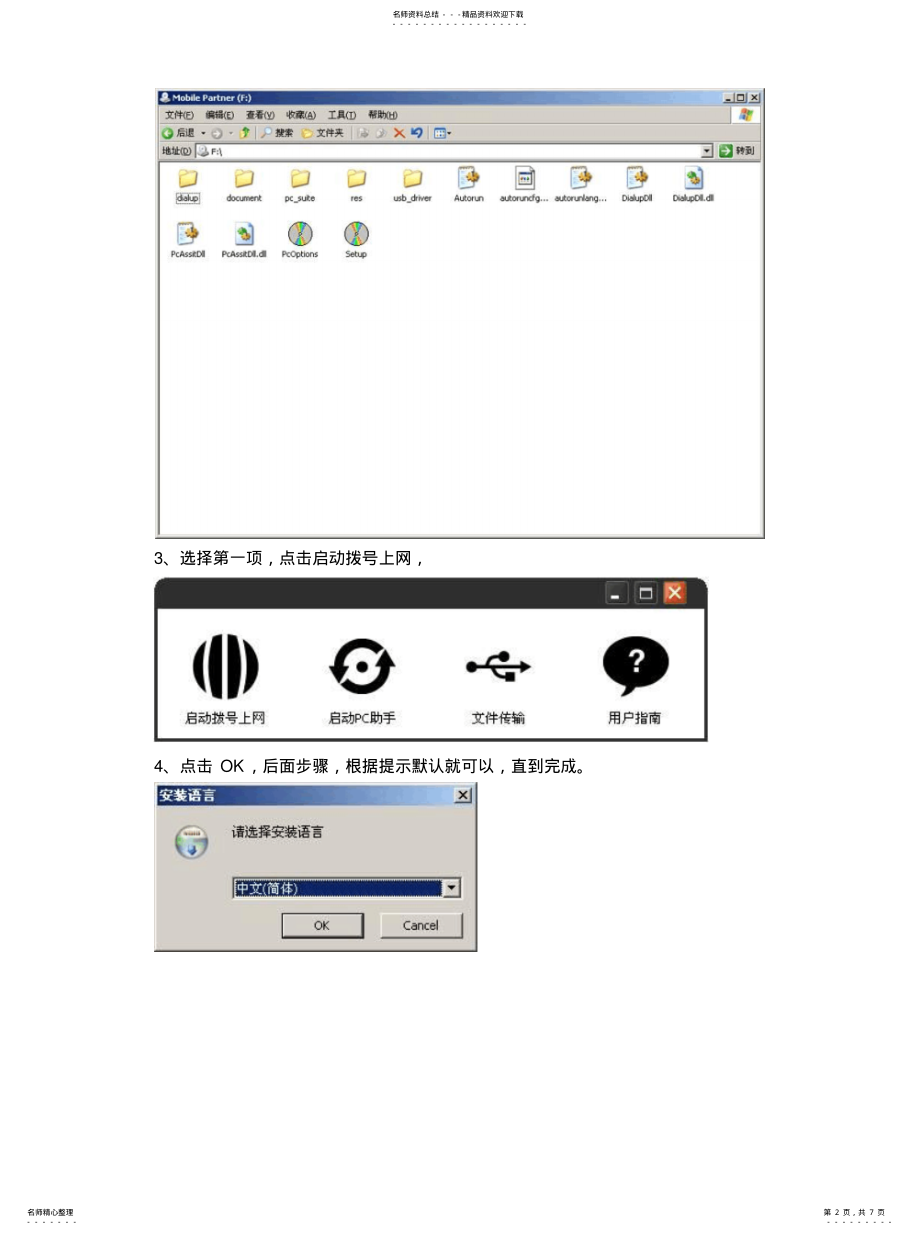 2022年2022年华为C连接电脑上网 .pdf_第2页