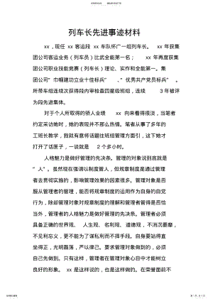 2022年2022年列车长先进事迹材料 .pdf