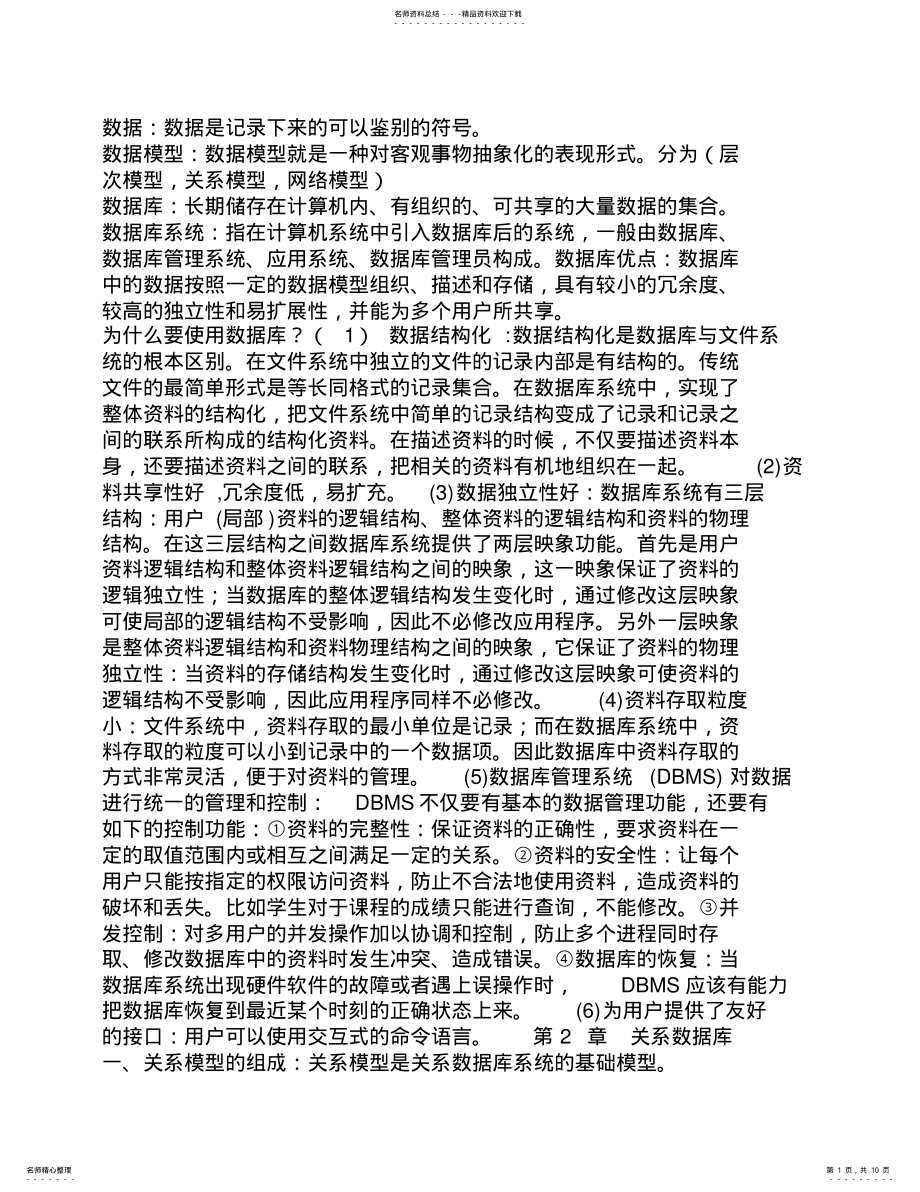 2022年数据库基础理论知识复习资料 .pdf_第1页