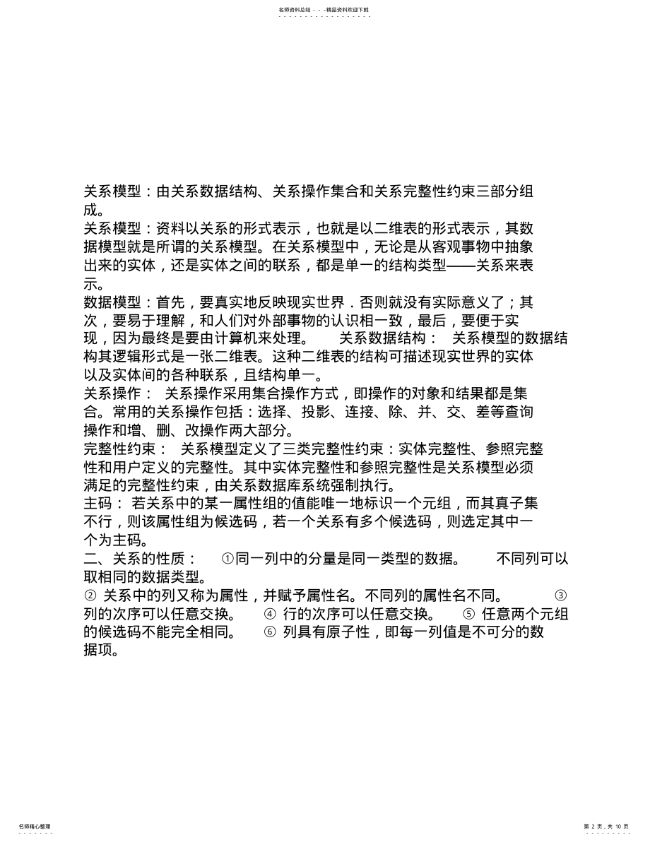 2022年数据库基础理论知识复习资料 .pdf_第2页