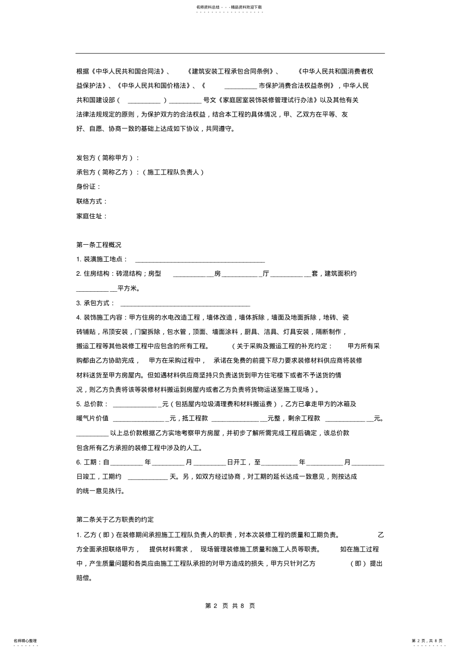 2022年房屋装修合同 2.pdf_第2页