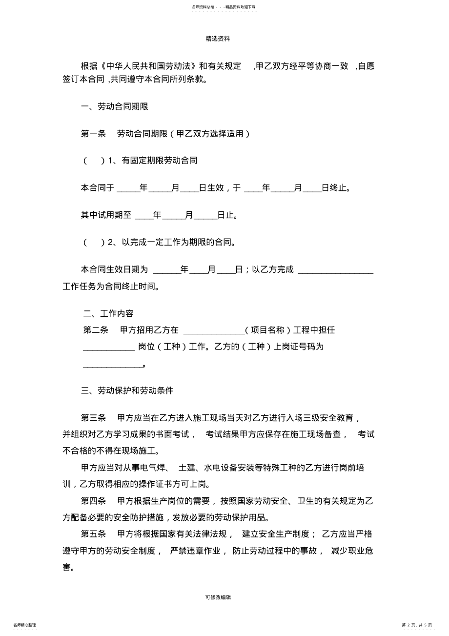 2022年2022年劳务用工劳动合同示范文本 .pdf_第2页