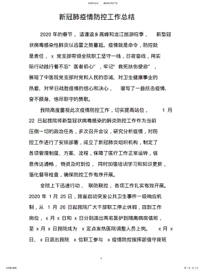 2022年新冠肺疫情防控工作总结 .pdf