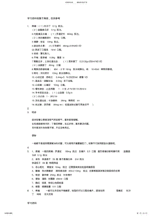 2022年2022年急诊值班处理 .pdf