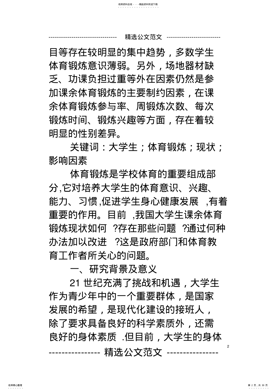 关于体育的调查报告 .pdf_第2页