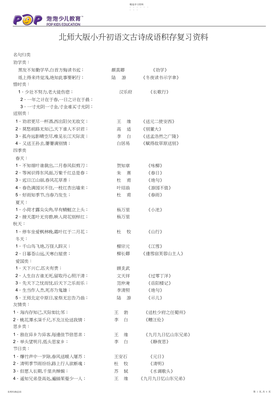 2022年成都小升初语文古诗名句成语积累复习资料.docx_第1页