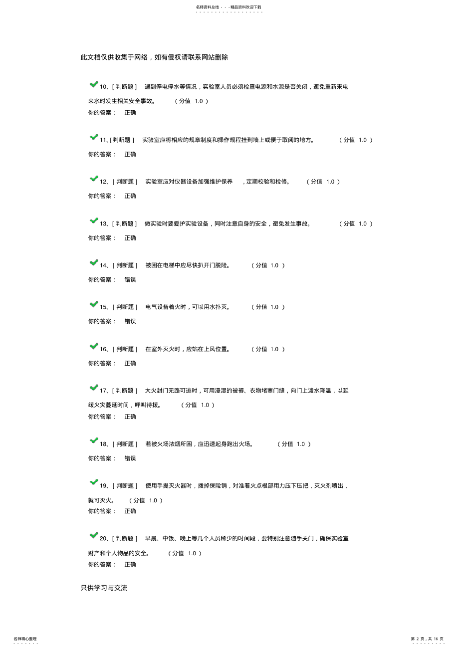 2022年2022年基础实验室安全知识考试复习进程 .pdf_第2页