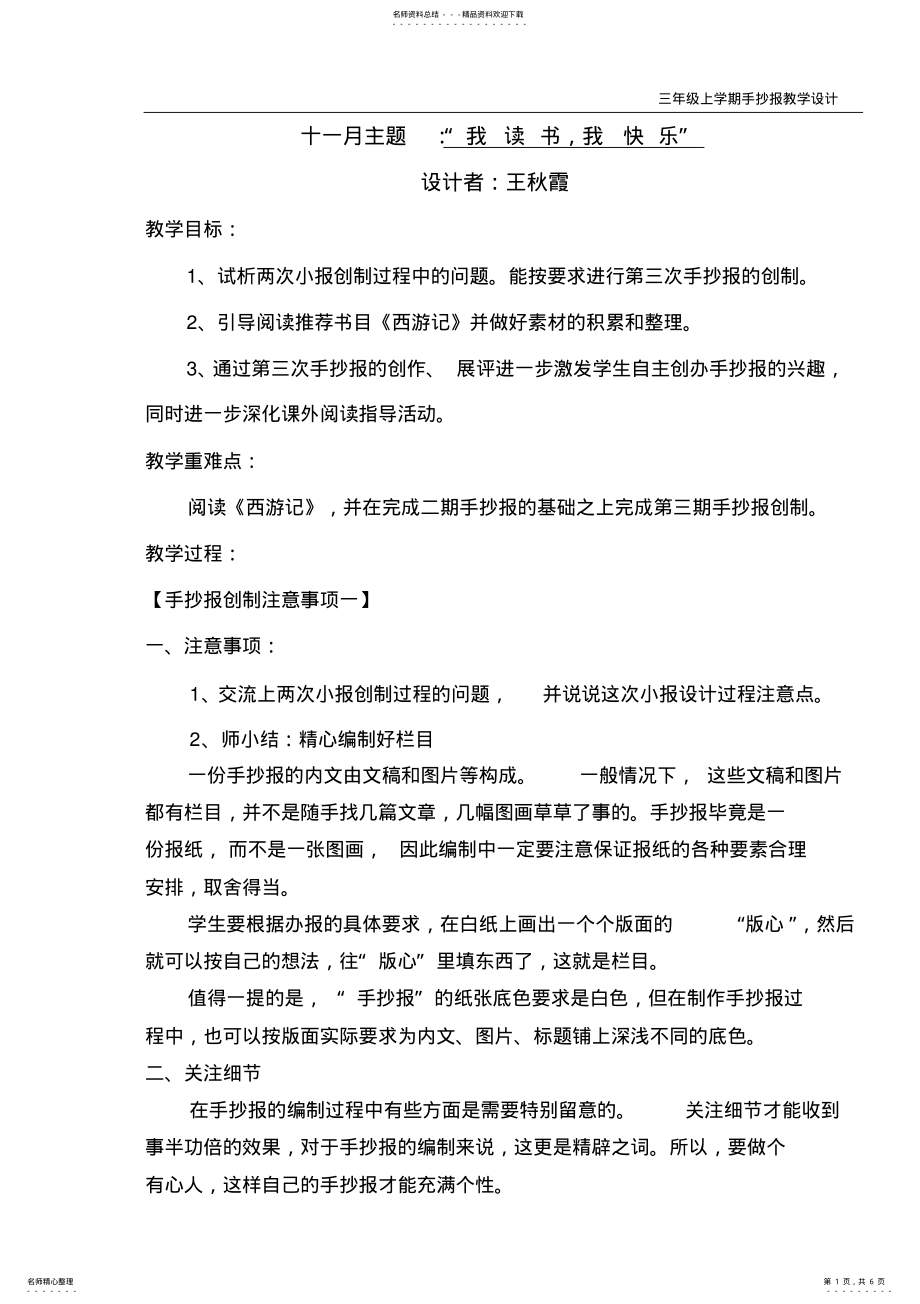 2022年手抄报教案：十一月主题 .pdf_第1页