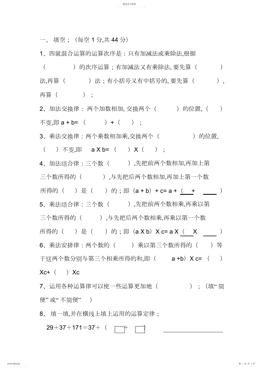 2022年新北师大版四年级上册第四单元运算律练习题.docx_第1页