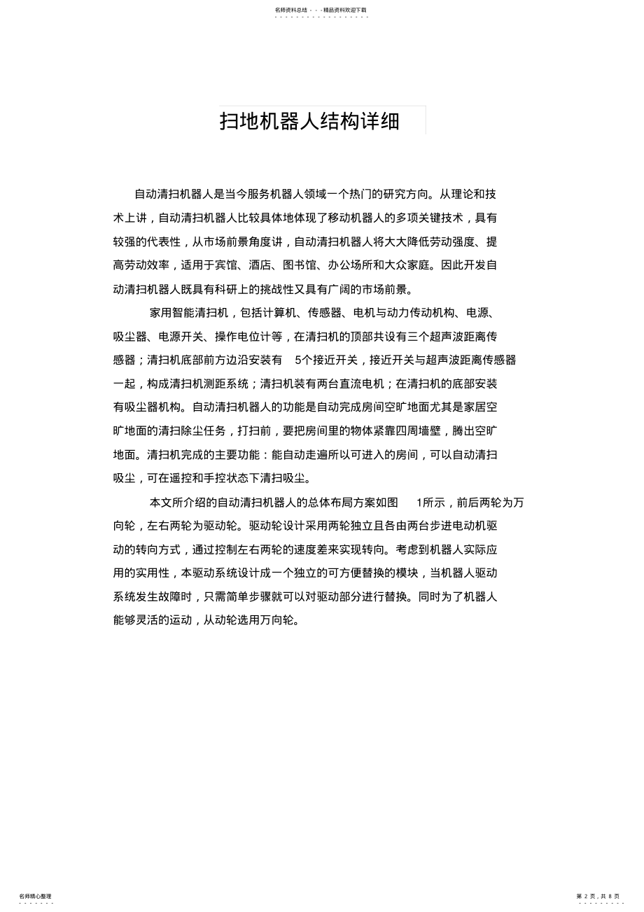 2022年扫地机器人结构详细教程文件 .pdf_第2页