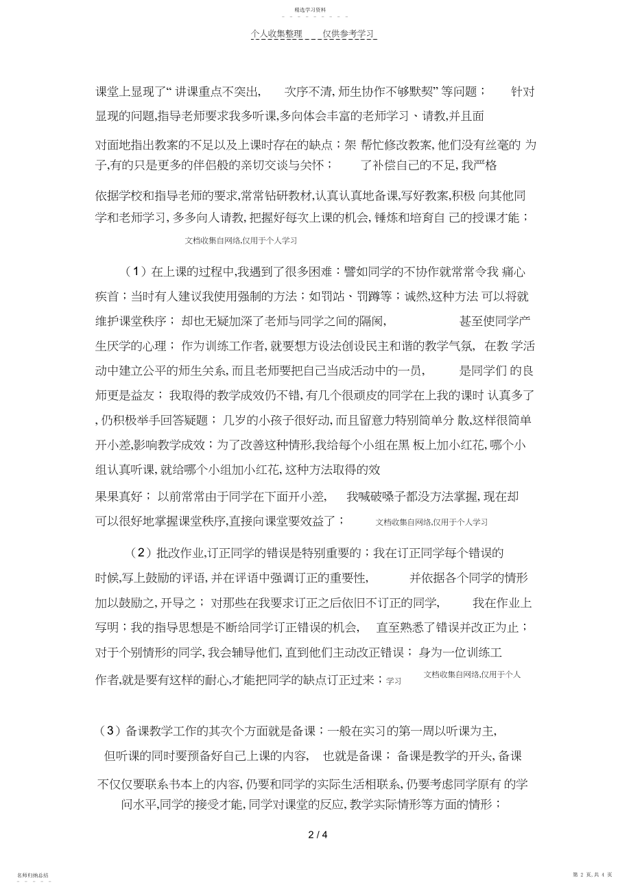 2022年教育实习总结文档.docx_第2页