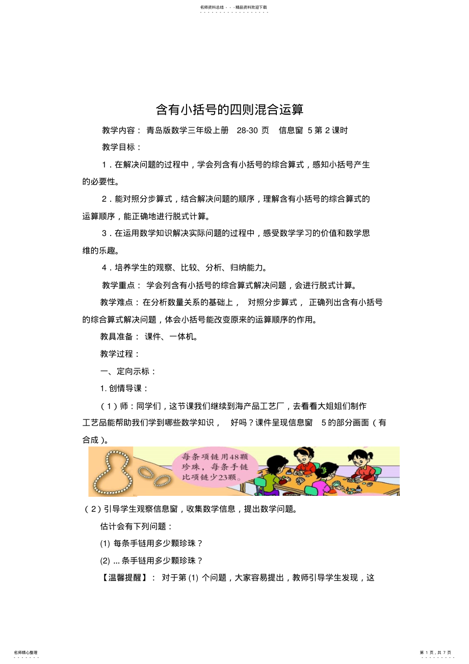 2022年2022年含有小括号的四则混合运算教案 .pdf_第1页