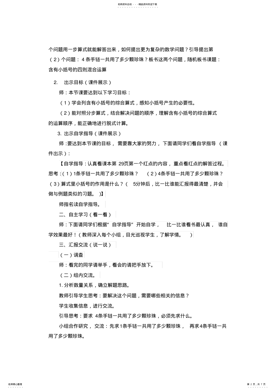 2022年2022年含有小括号的四则混合运算教案 .pdf_第2页