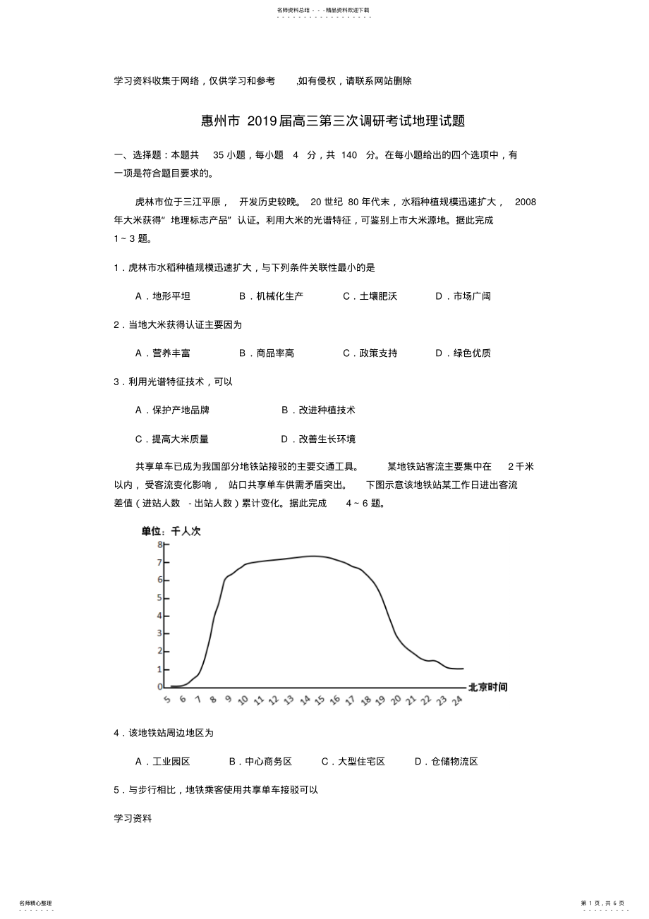 2022年2022年惠州市届高三第三次调研考试题 .pdf_第1页