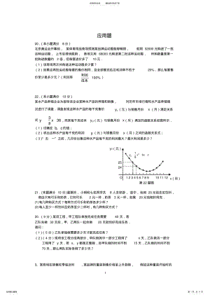 2022年2022年历年中考数学难题及答案 .pdf