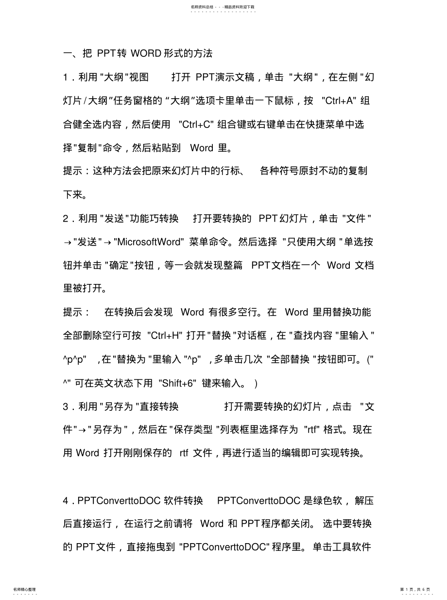 2022年2022年各种文档之间的转换方 .pdf_第1页