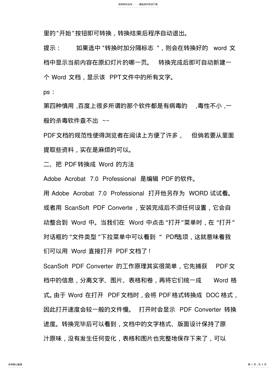 2022年2022年各种文档之间的转换方 .pdf_第2页