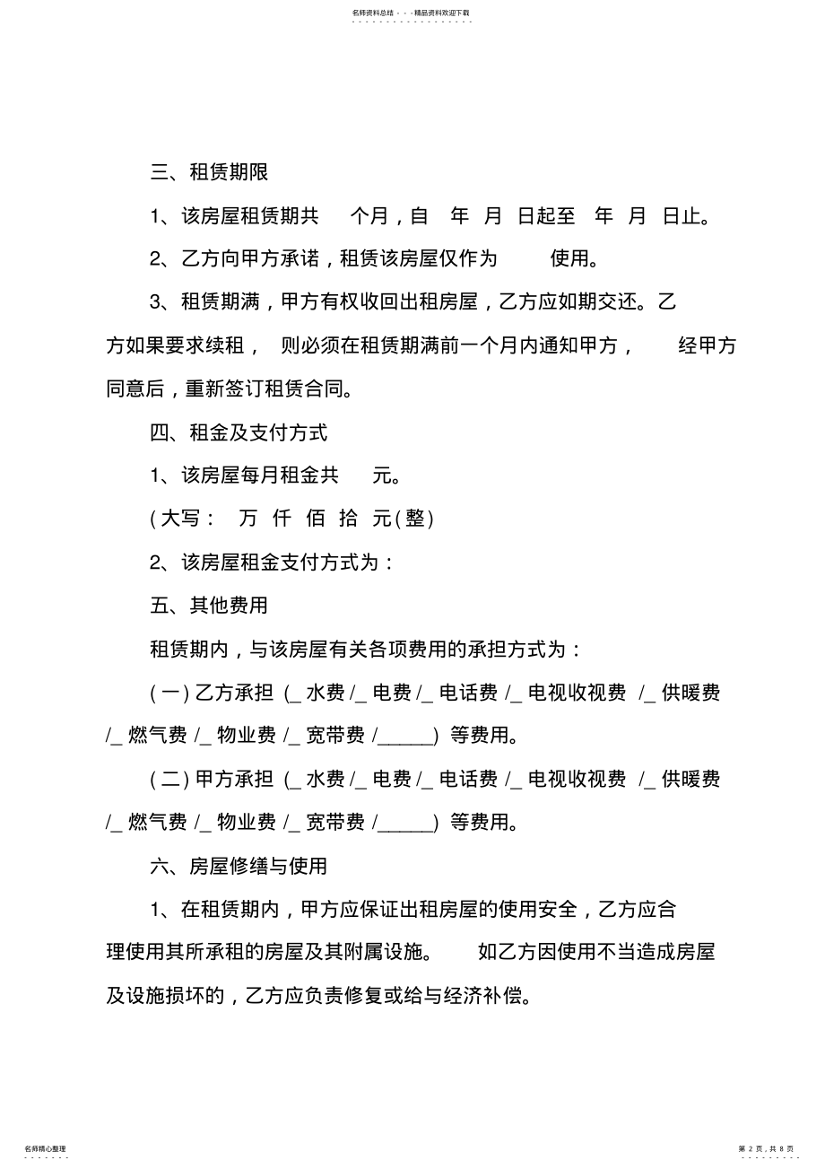 2022年2022年关于链家租房合同范本 .pdf_第2页