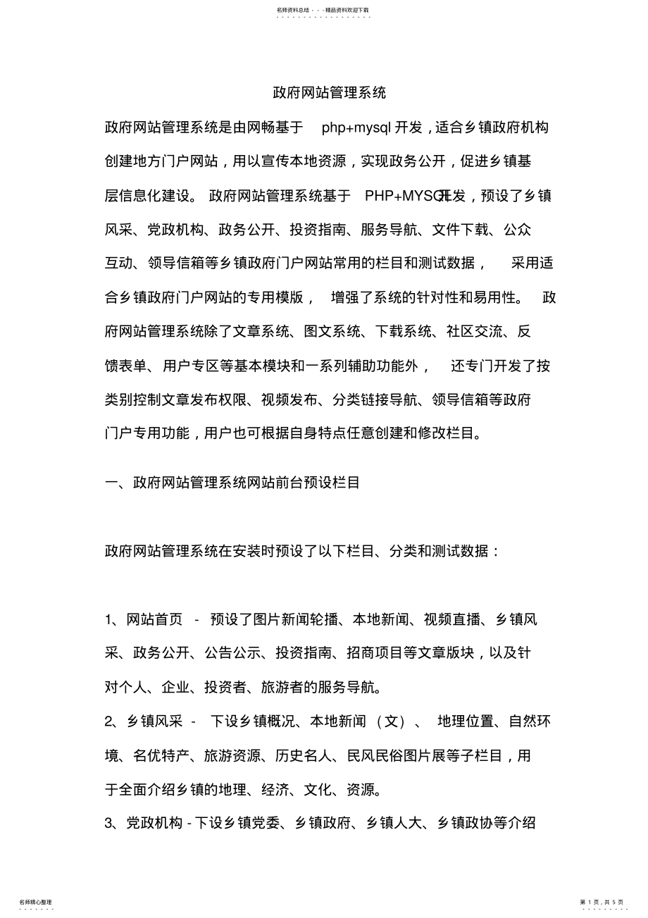 2022年政府网站管理系统 .pdf_第1页