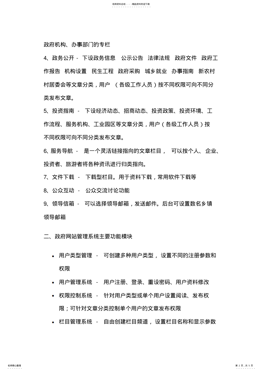 2022年政府网站管理系统 .pdf_第2页