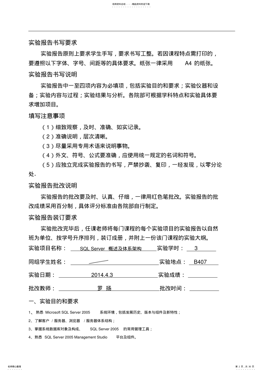 2022年数据库应用开发实验报告 .pdf_第2页