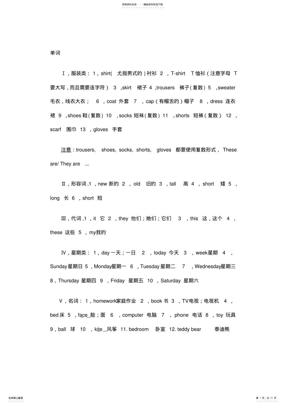 2022年新版冀教版四年级英语上重点知识归纳,推荐文档 .pdf_第1页