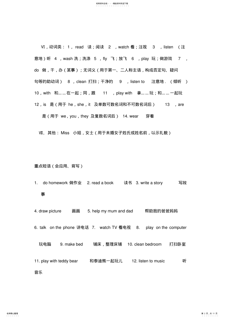 2022年新版冀教版四年级英语上重点知识归纳,推荐文档 .pdf_第2页