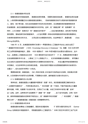 2022年数据挖掘在电信行业精确营销中的应用 .pdf