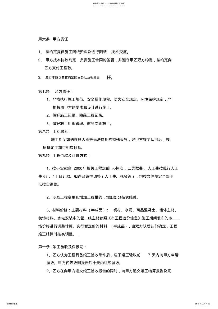 2022年2022年工程承包合同范本 .pdf_第2页