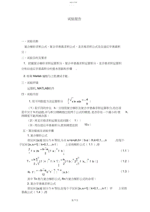 2022年数值分析实验报告3.docx