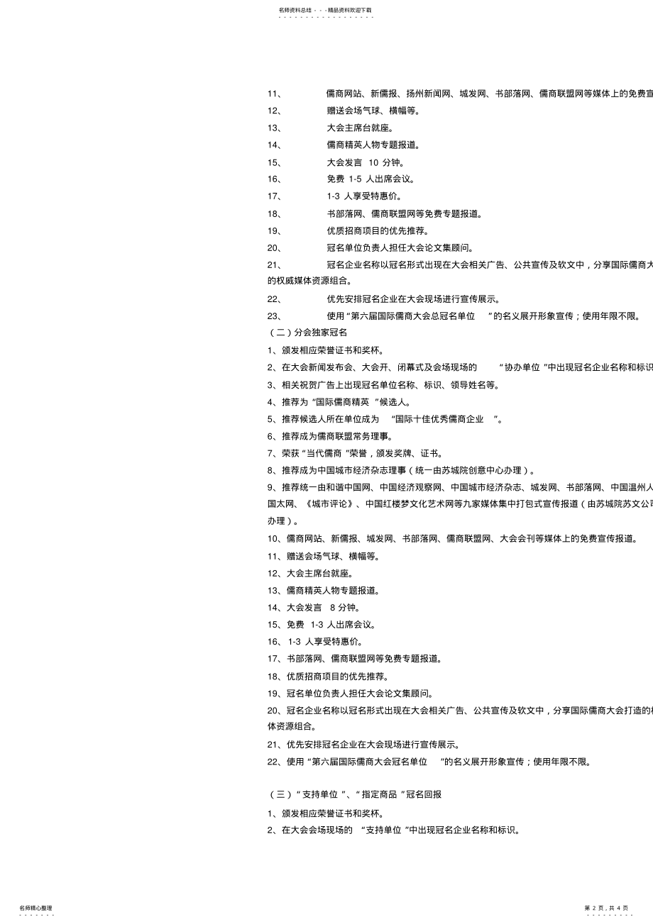 2022年2022年广告冠名赞助招商方案 .pdf_第2页