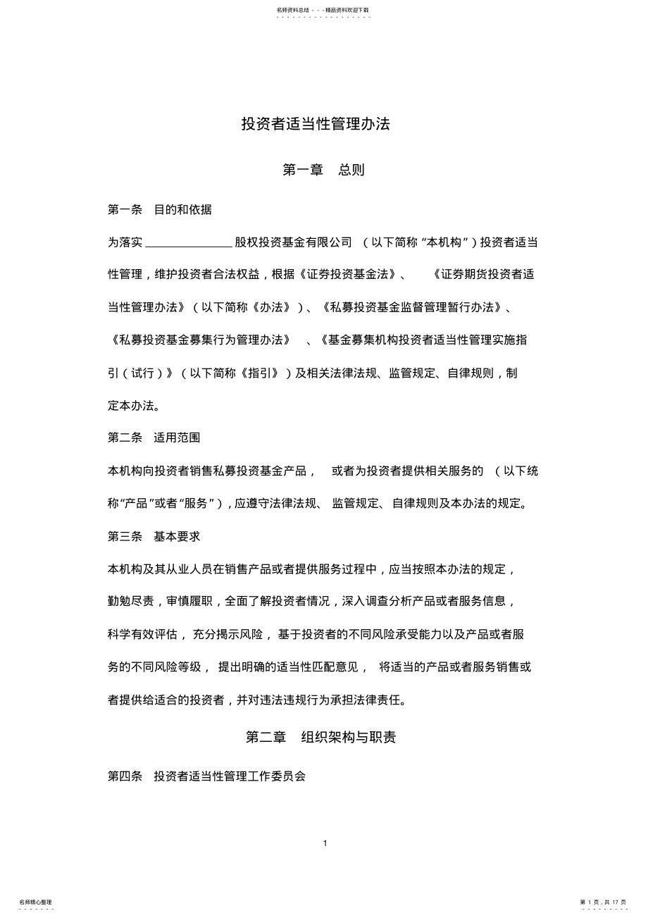 2022年投资者适当性管理办法 .pdf_第1页