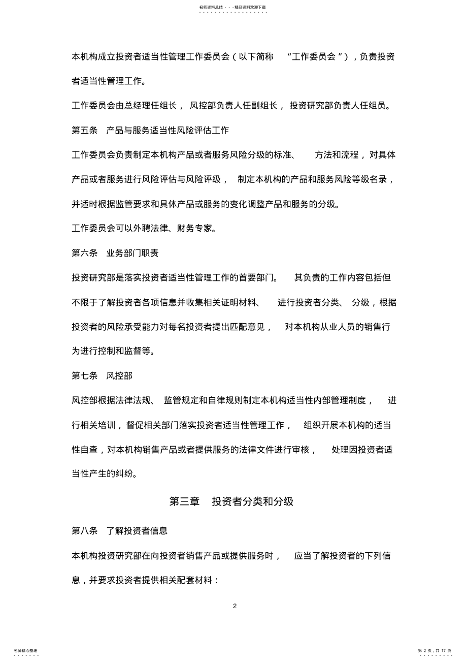 2022年投资者适当性管理办法 .pdf_第2页