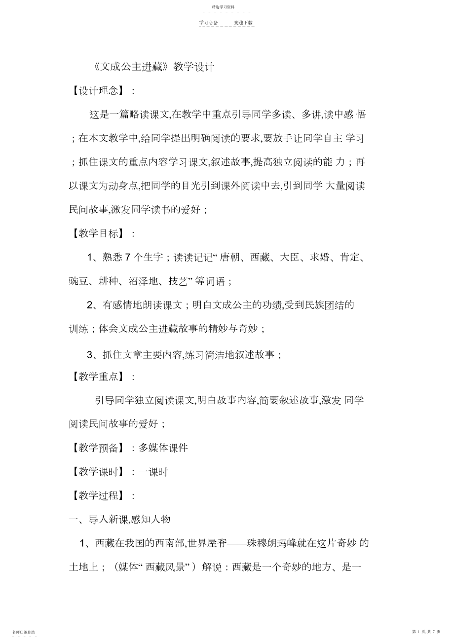 2022年文成公主进藏教案设计.docx_第1页