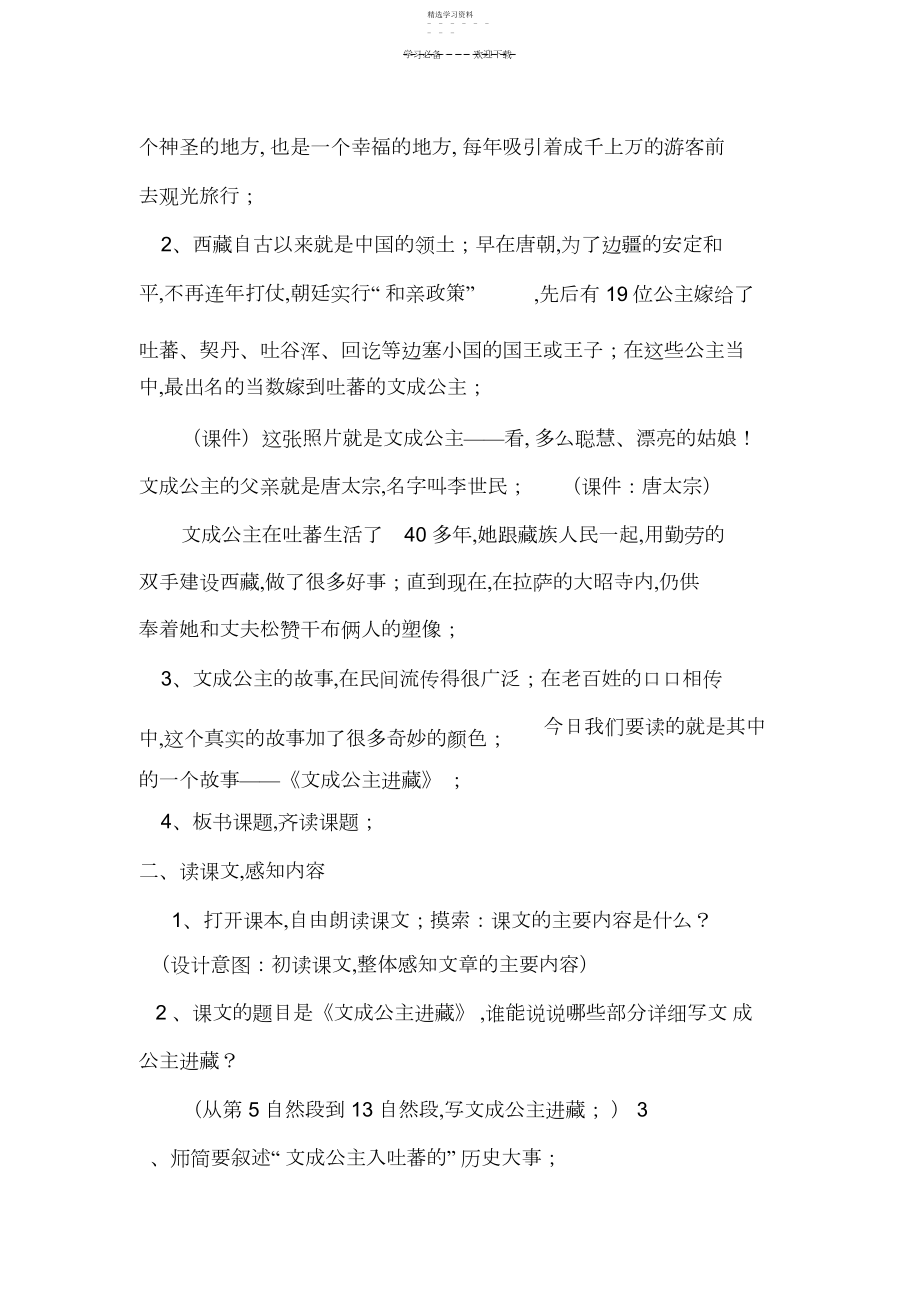 2022年文成公主进藏教案设计.docx_第2页