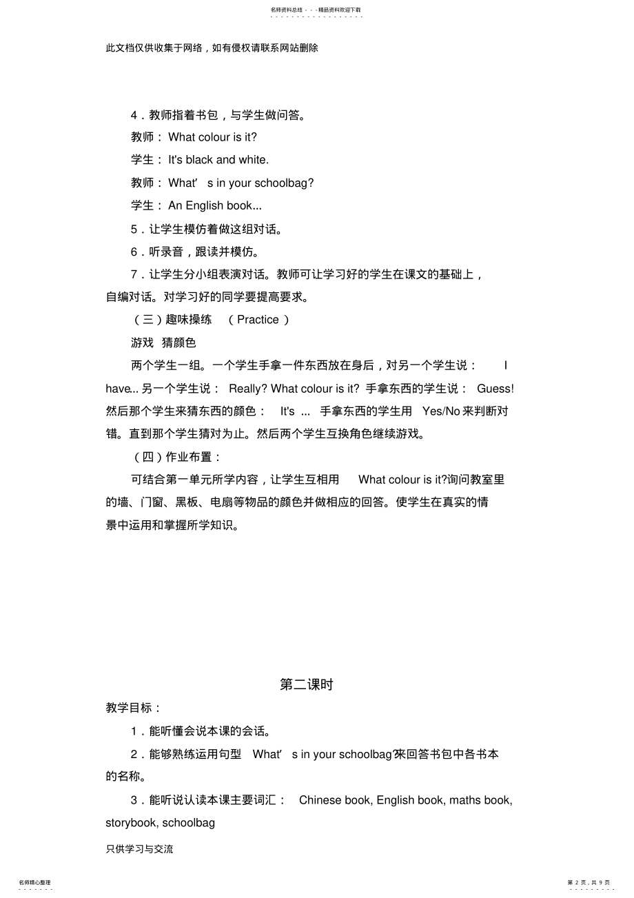 2022年新版pep小学英语四年级上册第二单元教案学习资料 .pdf_第2页