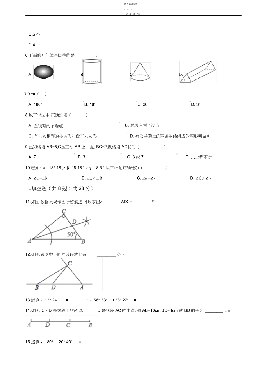 2022年数学七年级上册《第四章直线与角》单元测试卷2.docx_第2页