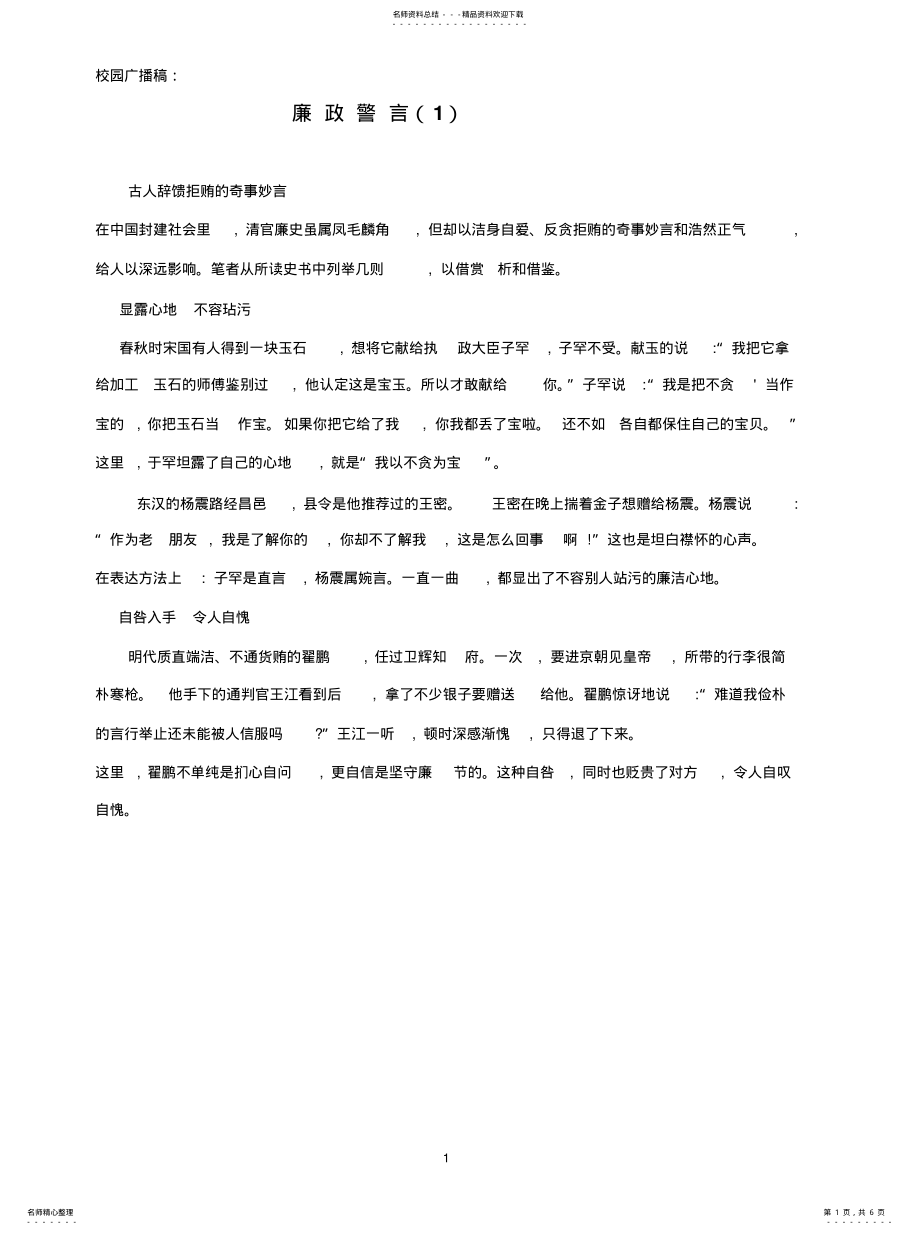 2022年2022年廉政广播稿 .pdf_第1页