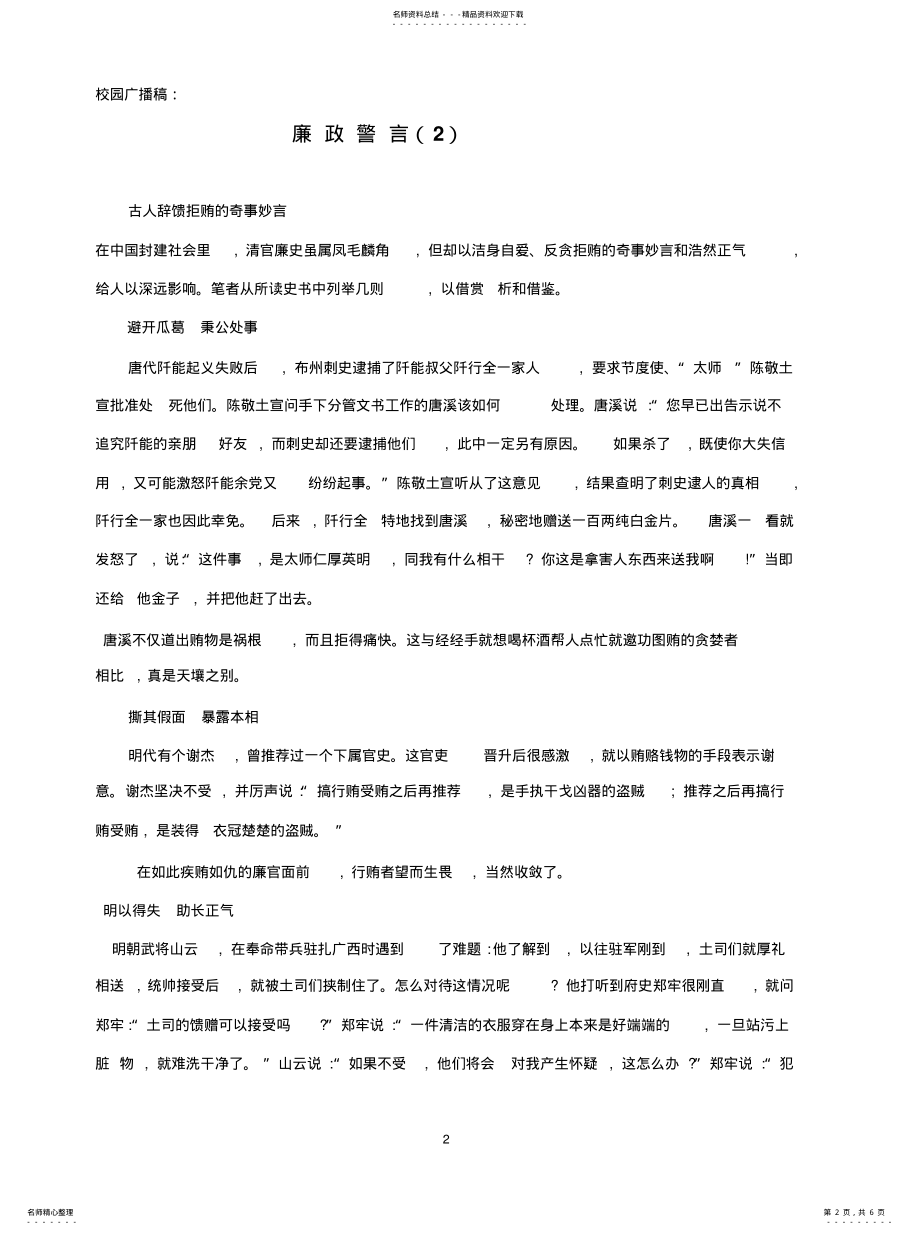 2022年2022年廉政广播稿 .pdf_第2页