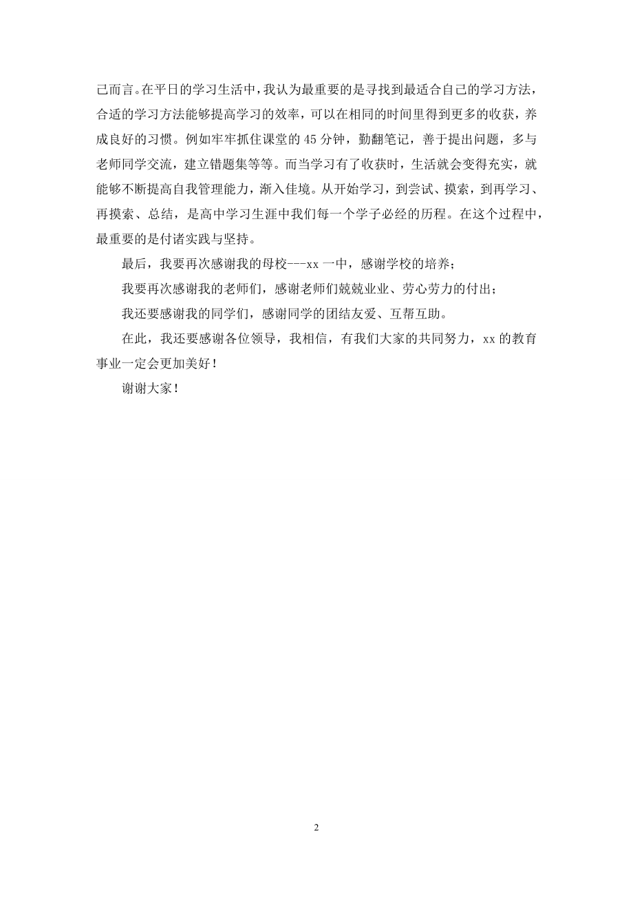 在全市教育质量总结表彰大会上发言.docx_第2页