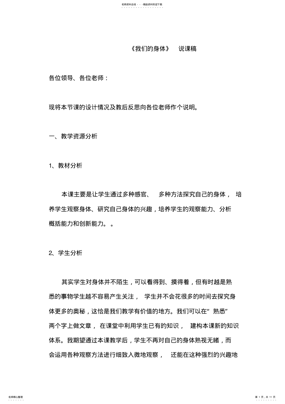 2022年我们的身体说课稿 .pdf_第1页